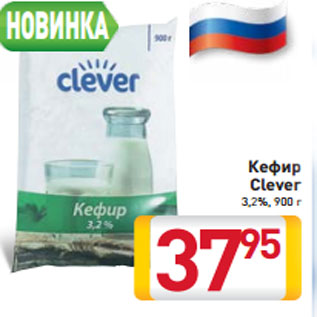Акция - Кефир Clever 3,2%, 900 г