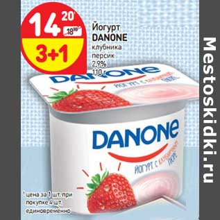 Акция - Йогурт Danone