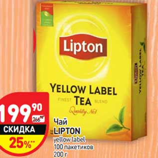 Акция - Чай Lipton yellow label