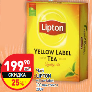 Акция - Чай Lipton yellow label