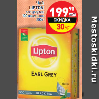 Акция - Чай Lipton