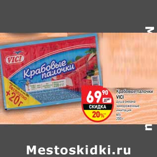 Акция - Крабовые палочки Vici