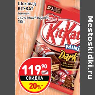 Акция - Шоколад Kit-Kat