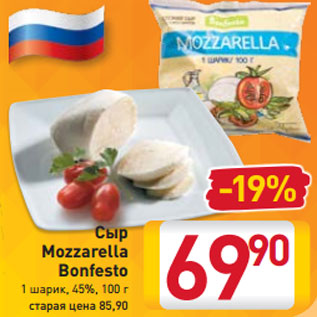 Акция - Сыр Mozzarella Bonfesto 1 шарик, 45%, 100 г