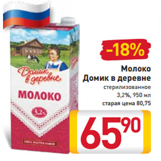 Акция - Молоко Домик в деревне стерилизованное 3,2%, 950 мл