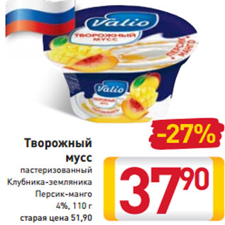 Акция - Творожный мусс пастеризованный Клубника-земляника Персик-манго 4%, 110 г