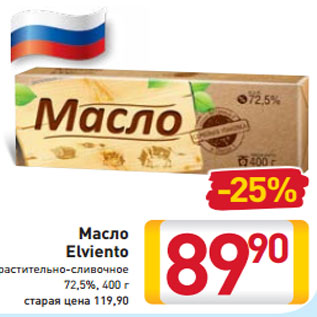 Акция - Масло Elviento растительно-сливочное 72,5%, 400 г