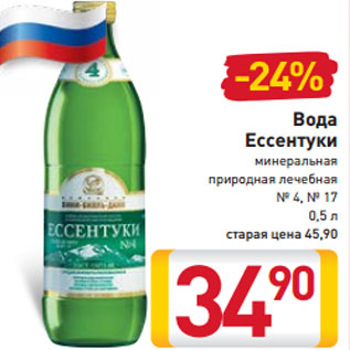 Акция - Вода Ессентуки минеральная природная лечебная № 4, № 17 0,5 л