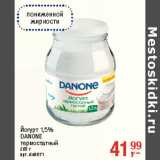 Магазин:Метро,Скидка:Йогурт 1,5%
DANONE
термостатный
