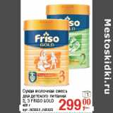 Магазин:Метро,Скидка:Сухая молочная смесь
для детского питания
2, 3 FRISO GOLD