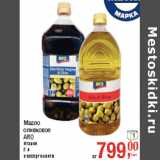 Магазин:Метро,Скидка:Масло
оливковое
ARO
Италия