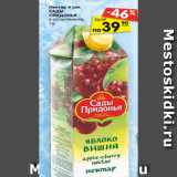 Магазин:Карусель,Скидка:Нектар и сок
САДЫ
ПРИДОНЬЯ
в ассортименте,
1 л