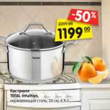 Кастрюля
TEFAL Intuition,
нержавеющая сталь, 24 см, 4,9 л