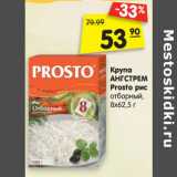 Магазин:Карусель,Скидка:Крупа
АНГСТРЕМ
Prosto рис
отборный,
8х62,5 г