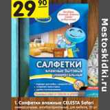 Магазин:Карусель,Скидка:Салфетки влажные CELESTA Safari
