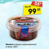 Магазин:Карусель,Скидка:Минога жарено-маринованная
в желе