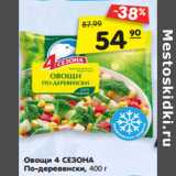 Магазин:Карусель,Скидка:Овощи
4 СЕЗОНА
По-
деревенски, 