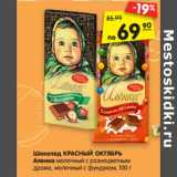 Магазин:Карусель,Скидка:Шоколад КРАСНЫЙ ОКТЯБРЬ
Аленка