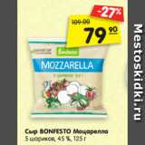 Магазин:Карусель,Скидка:Сыр BONFESTO Моцарелла
5 шариков, 45 %, 125 г