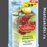 Магазин:Карусель,Скидка:Нектар и сок
САДЫ
ПРИДОНЬЯ
в ассортименте,
1 л