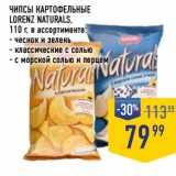 Лента супермаркет Акции - Чипсы картофельные Lorenz Naturals 