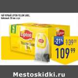 Лента супермаркет Акции - Чай черный Lipton Yellow Label 