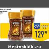 Лента супермаркет Акции - Кофе  Gold Nescafe растворимый 