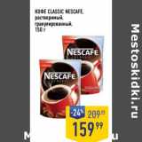 Лента супермаркет Акции - Кофе Classic Nescafe растворимый гранулированный 