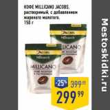 Лента супермаркет Акции - Кофе Millicano Jacobs растворимый с добавлением жареного молотого 