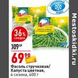 Магазин:Окей супермаркет,Скидка:Фасоль стручковая / Капуста цветная, 4 Сезона