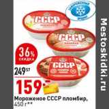 Магазин:Окей супермаркет,Скидка:Мороженое СССР пломбир 