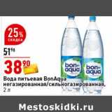 Магазин:Окей супермаркет,Скидка:Вода питьевая BonAqua негазированная /сильногазированная 