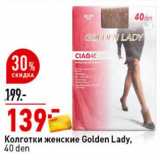 Магазин:Окей супермаркет,Скидка:Колготки женские Golden Lady 