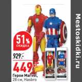 Магазин:Окей,Скидка:Герои Marvel,
28 см, Hasbro