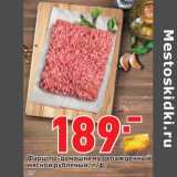 Магазин:Окей,Скидка:Фарш по-домашнему охлажденный
мясной рубленый, п/ф,