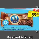 Магазин:Карусель,Скидка:Мороженое NESTLE 48 копеек