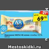 Магазин:Карусель,Скидка:Мороженое NESTLE 48 копеек пломбир, 13,3 %, 