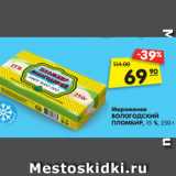 Магазин:Карусель,Скидка:Мороженое
ВОЛОГОДСКИЙ
ПЛОМБИР, 15 %