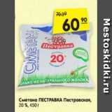 Магазин:Карусель,Скидка:Сметана ПЕСТРАВКА Пестравская,
20 %, 450 г