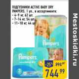 Магазин:Лента,Скидка:ПОДГУЗНИКИ ACTIVE BABY DRY
PAMPERS,