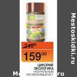 Наш гипермаркет Акции - Цикорий Экологика натуральный растворимый 