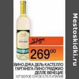 Наш гипермаркет Акции - Вино Дука Дель Кастелло Гарганега-Пино Гриджио Делле Венецие IGT белое сухое 