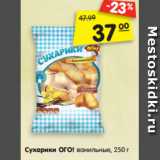 Магазин:Карусель,Скидка:Сухарики ОГО! ванильные