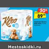 Карусель Акции - Туалетная бумага
KLEO Ultra, 3 слоя,
8 рулонов