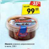 Магазин:Карусель,Скидка:Минога жарено-маринованная
в желе