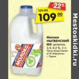 Магазин:Карусель,Скидка:Молоко
НЫТВЕНСКИЙ
МЗ цельное,
3,4–4,2 %,
