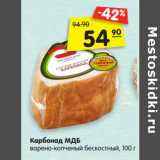 Магазин:Карусель,Скидка:Карбонад МДБ
варено-копченый бескостный