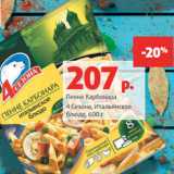 Магазин:Виктория,Скидка:Пенне Карбонара
4 Сезона, Итальянское
блюдо, 600 г
