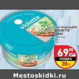 Магазин:Дикси,Скидка:Сыр творожный Виолетте Карат с зеленью 70%