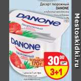 Магазин:Дикси,Скидка:Десерт творожный Danone 